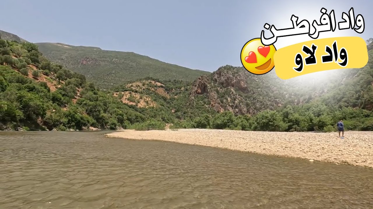 رحلة إلى واد افرطن شمال المغرب - جمال لا يوصف في أحضان الطبيعة المغربية!🏞️🇲🇦