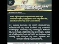 ಅನುದಿನದ ಅರಿಕೆಗಳು | When God is with me I cannot be defeated RMM