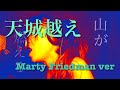 #cover AMAGIGOE【天城越え】Marty Friedman ver