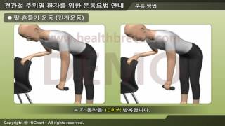 [시연용] f0008aako 견관절 주위염 환자를 위한 운동요법 안내