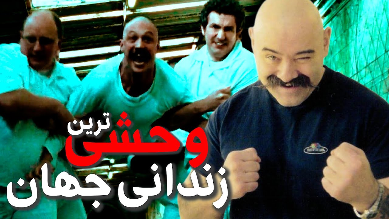 چارلز برانسون زندانی وحشی که بیش از۱۲۰زندان مختلف رو تجربه کرده وهیچ زندانبانی از خشمش در امان نبوده