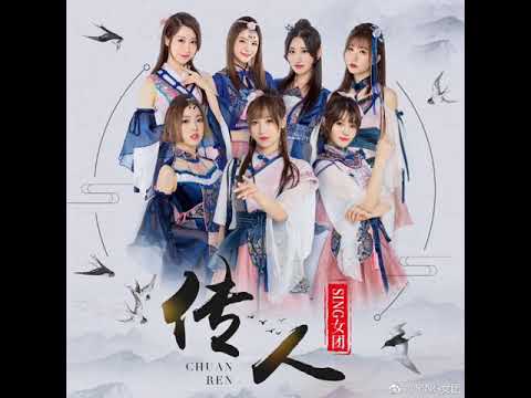 The Descendants (传人) - SING Girl's Group (SING女团) | MUSIC