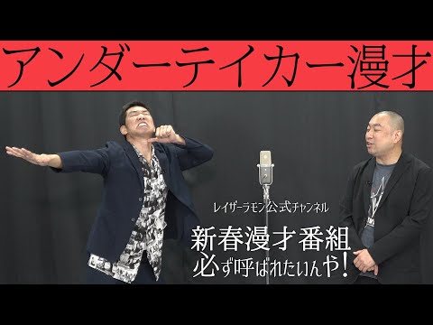 アンダーテイカー漫才