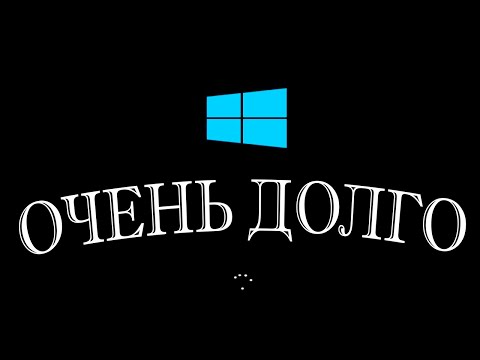 Windows загружается 1 раз через 10