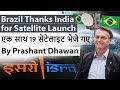 ISRO Launches Brazil's Amazonia 1 Satellite with 18 other satellites Brazil Thanks India #PSLVC51