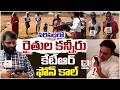 సిరిసిల్లలో రైతుల కన్నీరు .. KTR కు లైవ్ కాల్ | Qnews