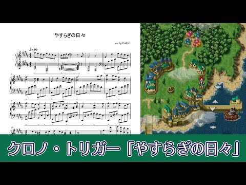 Chrono Trigger : Peaceful Days - Piano Sheet Music