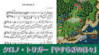 Chrono Trigger : Peaceful Days - Piano Sheet Music