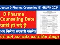 D.Pharma Counseling 2024 Shedule Out 🎉 | D Pharma Entrance Exam 2024 Counseling Date | @manmohansir