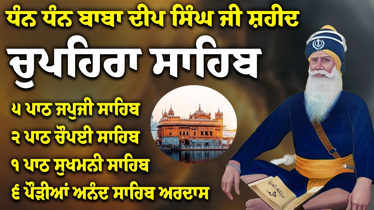 18-02-2026 | Chupehra Sahib Path Full | Chupehra Sahib Full Paath | Chupehra Sahib #nitnem #kirtan