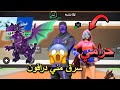 انسرقت ب دراقون ماب السرقه فورتنايت