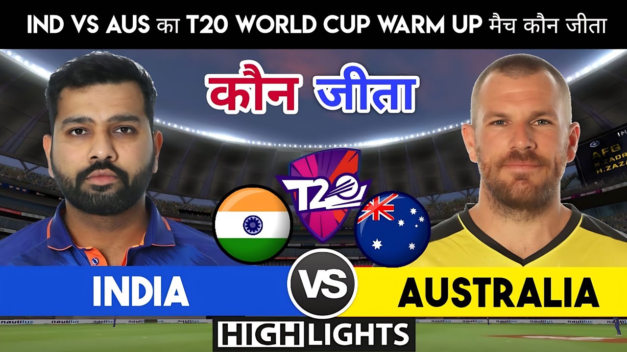 India vs Australia T20 World Cup match highlights India Australia warm up मैच कौन जीता