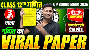 03 March Maths Paper | Class 12th Math Viral Paper | UP Board Exams 2025