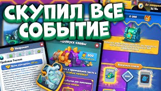 Rush Royale | Потратил 50.000 Рублей На Некроманта | Покупка Всех Паков События | Гонка За Славой