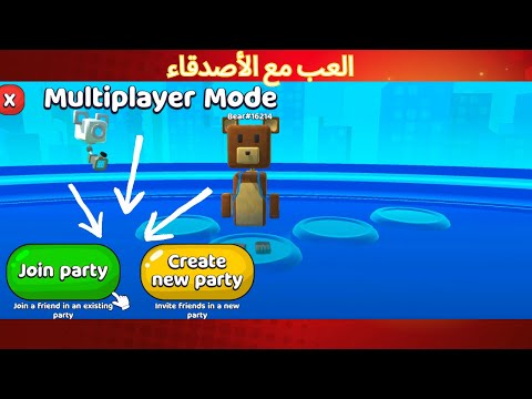 كيفية اللعب الجماعي في   