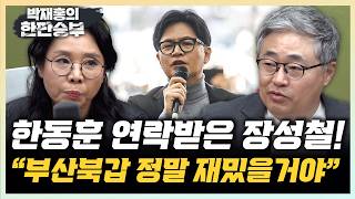 박재홍의 한판승부