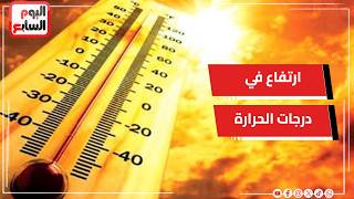 تعرف على حالة الطقس غداً ..ارتفاع في درجات الحرارة ورطوبة خانقة والمحسوسة تلامس 40 درجة