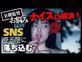 【お悩み】「 SNSを見るのがつらいです」