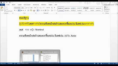 7 VDO การทดสอบสมมติฐาน t test และ F test โปรแกรม SPSS