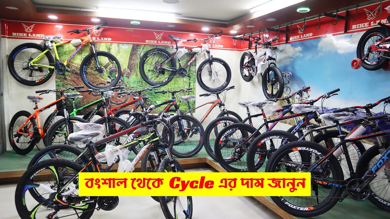 বংশাল থেকে বিভিন্ন ব্যান্ডের সাইকেলের দাম জানুন🚴 Biggest Cycle Market