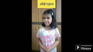 आख पर महवर.. Aankh Par Muhaware