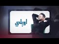 ماهر احمد - اكثر شي صعب  ( اوديو حصري ) | 2021 |  Maher Ahmed - Akthar shae saab Mp3 Song