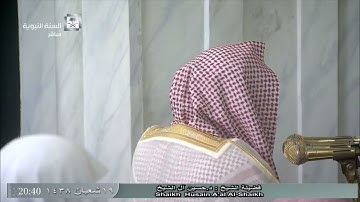 تلاوة معدلة لصلاة العشاء للشيخ حسين آل الشيخ اليوم الإثنين 1438/8/19- المسجد النبوي- من سورة التغابن
