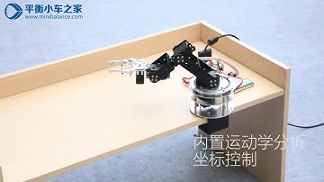 5/6自由度機械臂 機械爪 機械手臂 PS2控制 Arduino/SMT32 可選 另有其他款式可選