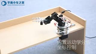 5/6自由度機械臂 機械爪 機械手臂 PS2控制 Arduino/SMT32 可選 另有其他款式可選