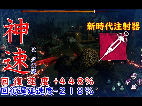 【DBD】チーター級の止血用注射器の使い方!! #DBD #dbd #デッドバイデイライト #止血用注射器 #検証 #ぼぶぼぶ #最遅 #最遅の注射器 #最速 #最速の注射器