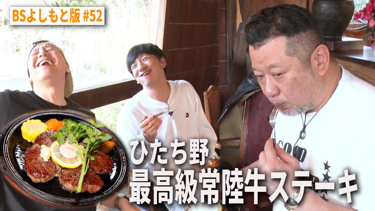 【BS版 #52　ケンコバさんと筑波旅】お前らチクるぞ 最高級常陸牛ステーキJeep Avenger Altitudeドライブ