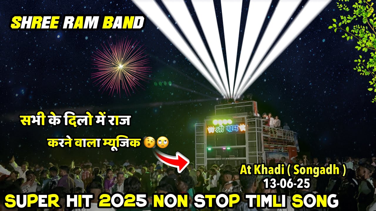 Shree ram band bodwad 2025 Non Stop Timli song New Trending timli song 🎵 🔥