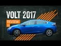 Chevy Volt 2017 Review: An Electric Car With A Gas Assistant