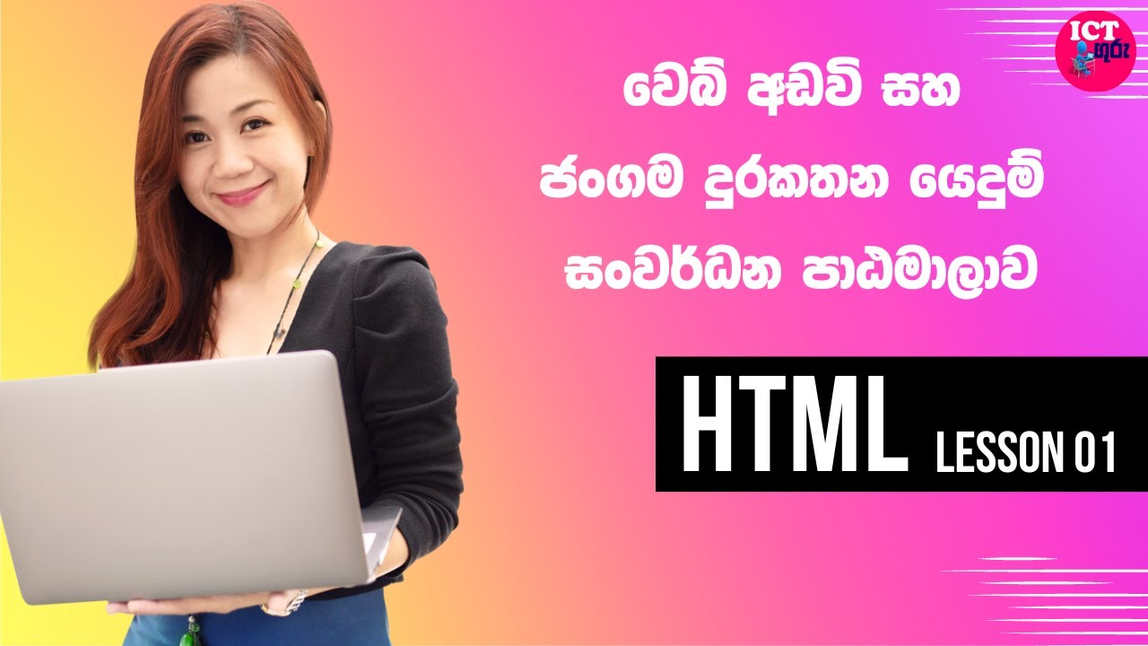 WEB DEVELOPMENT PART 01 HTML 01 - YouTube
