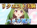 【実験】ハッカ油風呂【箱庭秕】