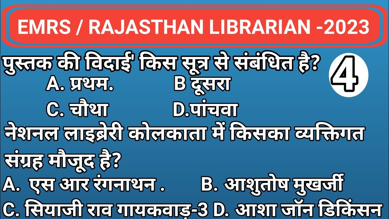 Library Class For Rajasthan EMRS LIBRARIAN🔥 Rajasthan librarian🔥 TOP 50 questions library science# ...