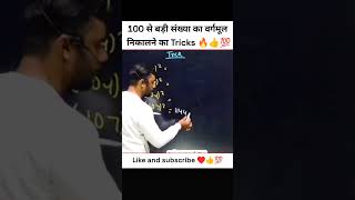 square निकालने का tricks by Aditya Ranjan sir ll #shorts #maths #tricks #concept #mathshorts #trend