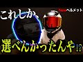 【ヘルメット】意外な落とし穴、選んでる時に判明したまさかの事件!?【開封】