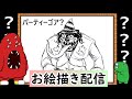 【LIVE】私の知らなそうなクリーチャーを教えてください。イメージだけで描いてみせます!という企画です
