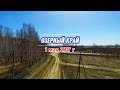 Над озерами в мае 1 мая 2017 г (архив)