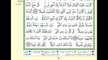سورة النساء الصفحة رقم 14 (90)
