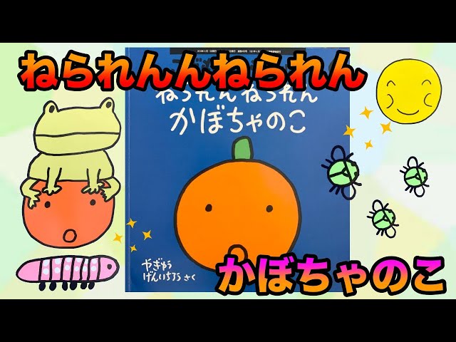 Can't Sleep, Can't Sleep, Little Pumpkin [Picture Book Read-Aloud