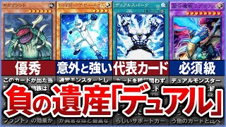 遊戯王】第5期の負の遺産、「デュアル」とは何だったのか【ゆっくり