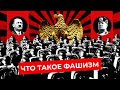 Фашизм, нацизм и национализм: в чем разница? | Что такое денацификация и к чему ведет патриотизм