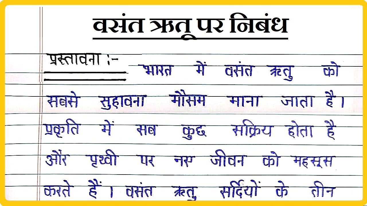 essay in hindi on ritu