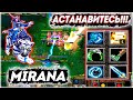 ЛОВКАЧИ ДОТЫ ► MIRANA КЕРРИ - АСТАНАВИТЕ ЭТО БЕЗУМИЕ! Iccup ввёл ботов! #7