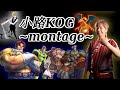 ～小路KOGの軌跡～【kojiKOG's　montage】