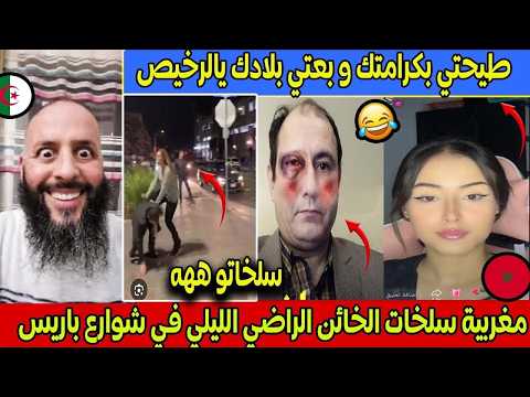 A Moroccan woman gave the traitor Radi Ellili a tongue-lashing in the streets of Paris, France, a... thumbnail