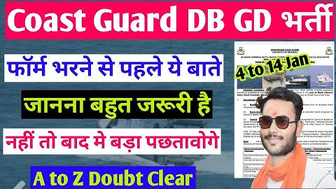 Coastguard Form भरने वाले ये जान लो | Coast Guard DB GD Bharti | Coastguard Online Form Kaise Bhare