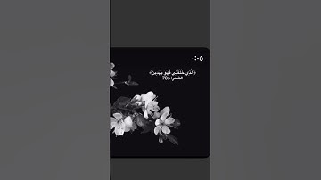 من سورة الشعراء اية 78